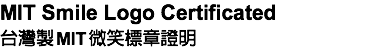 MIT Smile Logo Certificated
台灣製 MIT 微笑標章證明